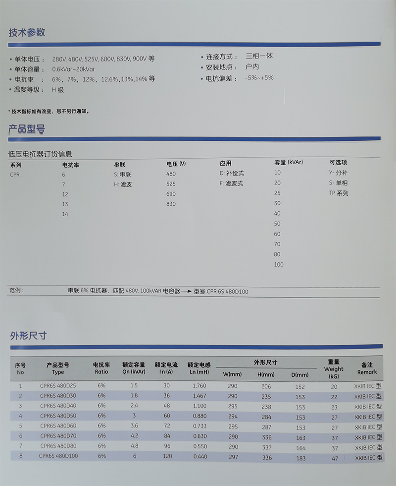 低压串联电抗器2.jpg