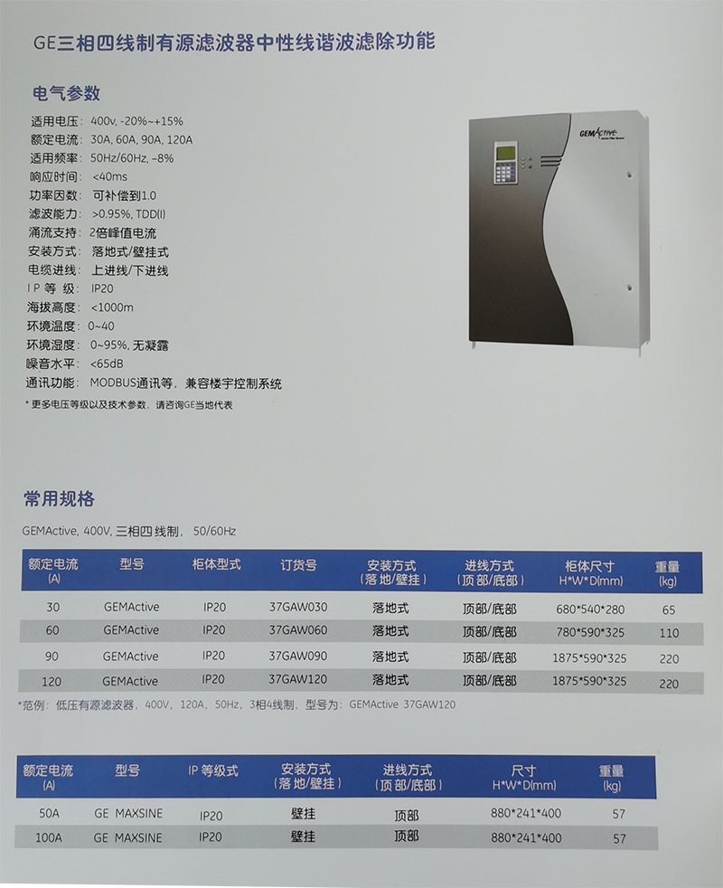 低压有源滤波器3.jpg